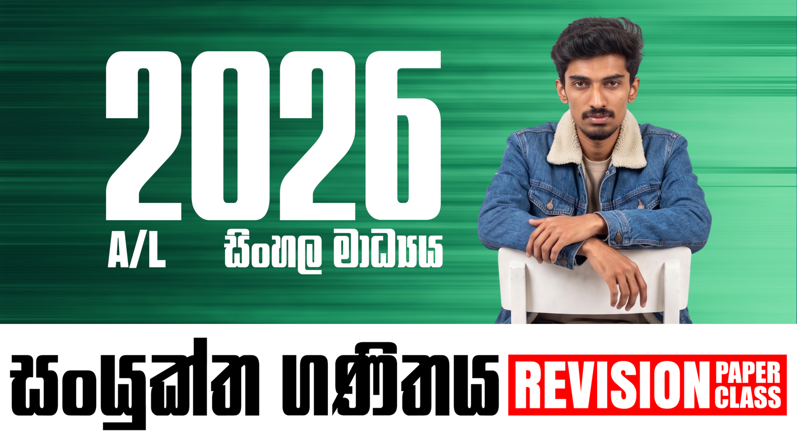 2026 Revision Paper Clz | Com Maths – සිංහල මාධ්‍ය