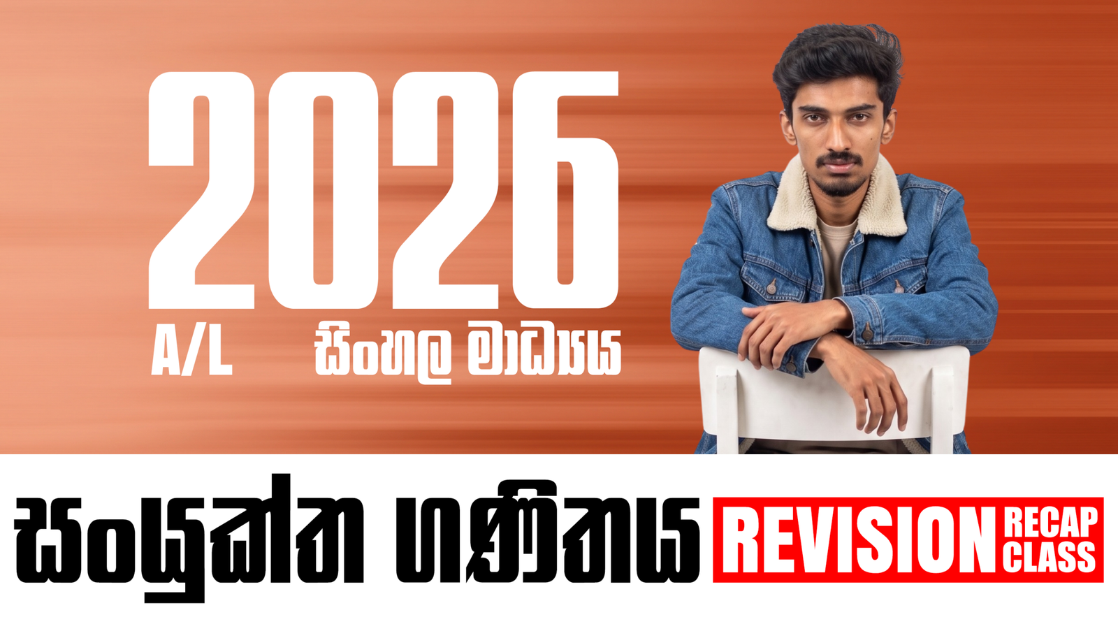 2026 Revision Recap Clz | Com Maths – සිංහල මාධ්‍ය