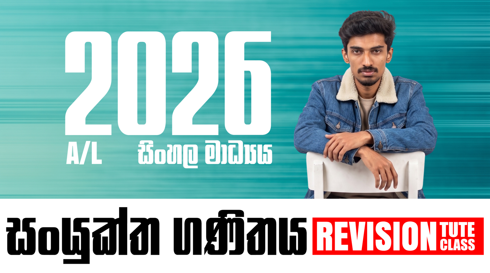 2026 Revision Tute Clz | Com Maths – සිංහල මාධ්‍ය