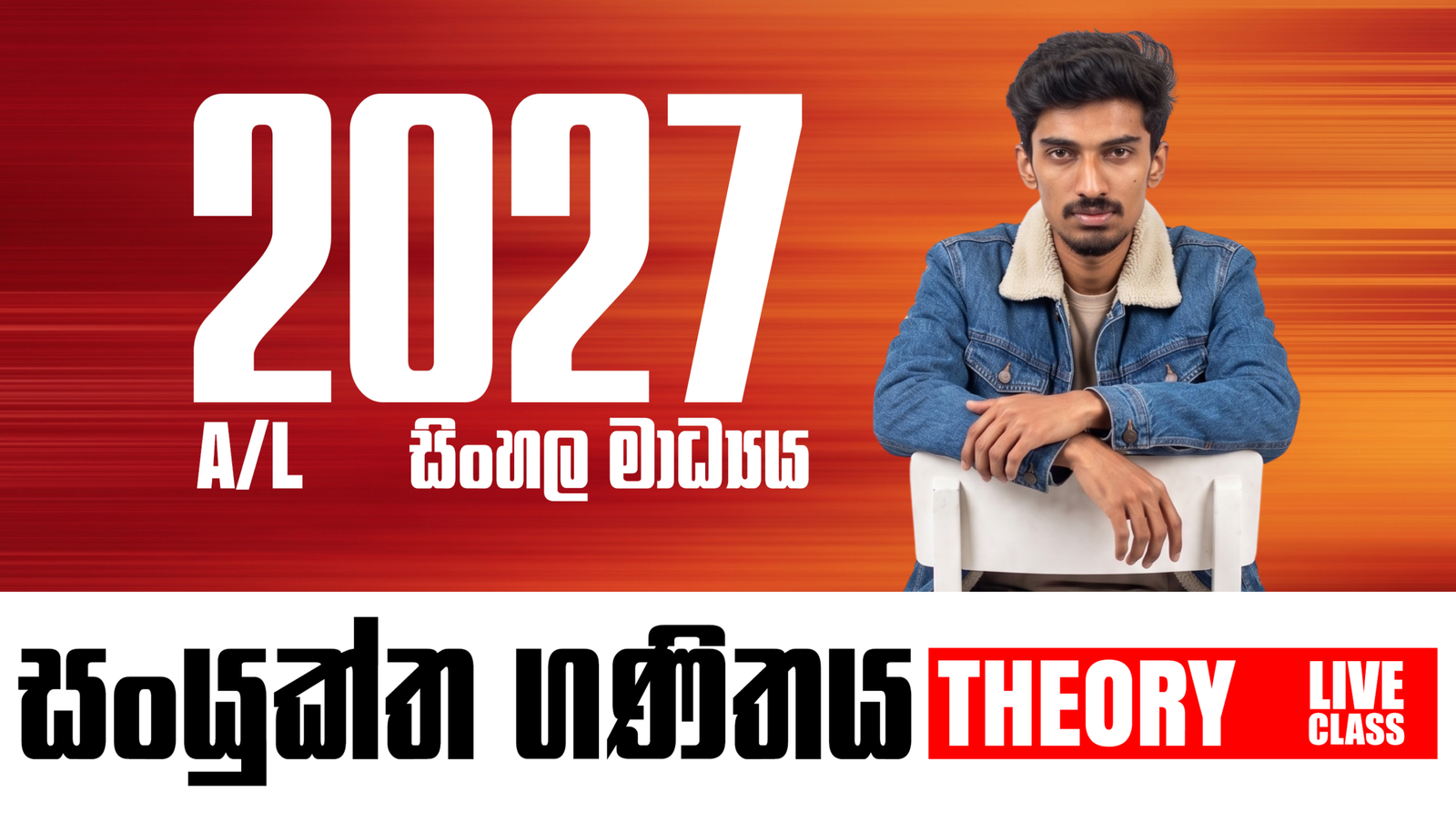 2027 Theory Live Clz | Com Maths – සිංහල මාධ්‍ය
