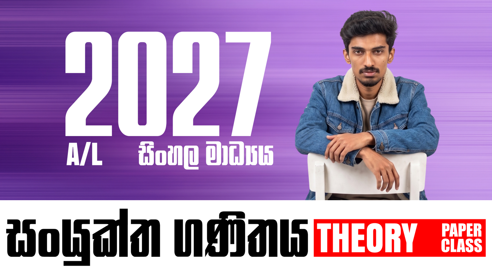 2027 Theory Paper Clz | Com Maths – සිංහල මාධ්‍ය