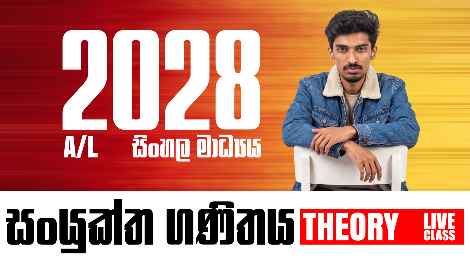 2028 Theory Live Clz | Com Maths – සිංහල මාධ්‍ය