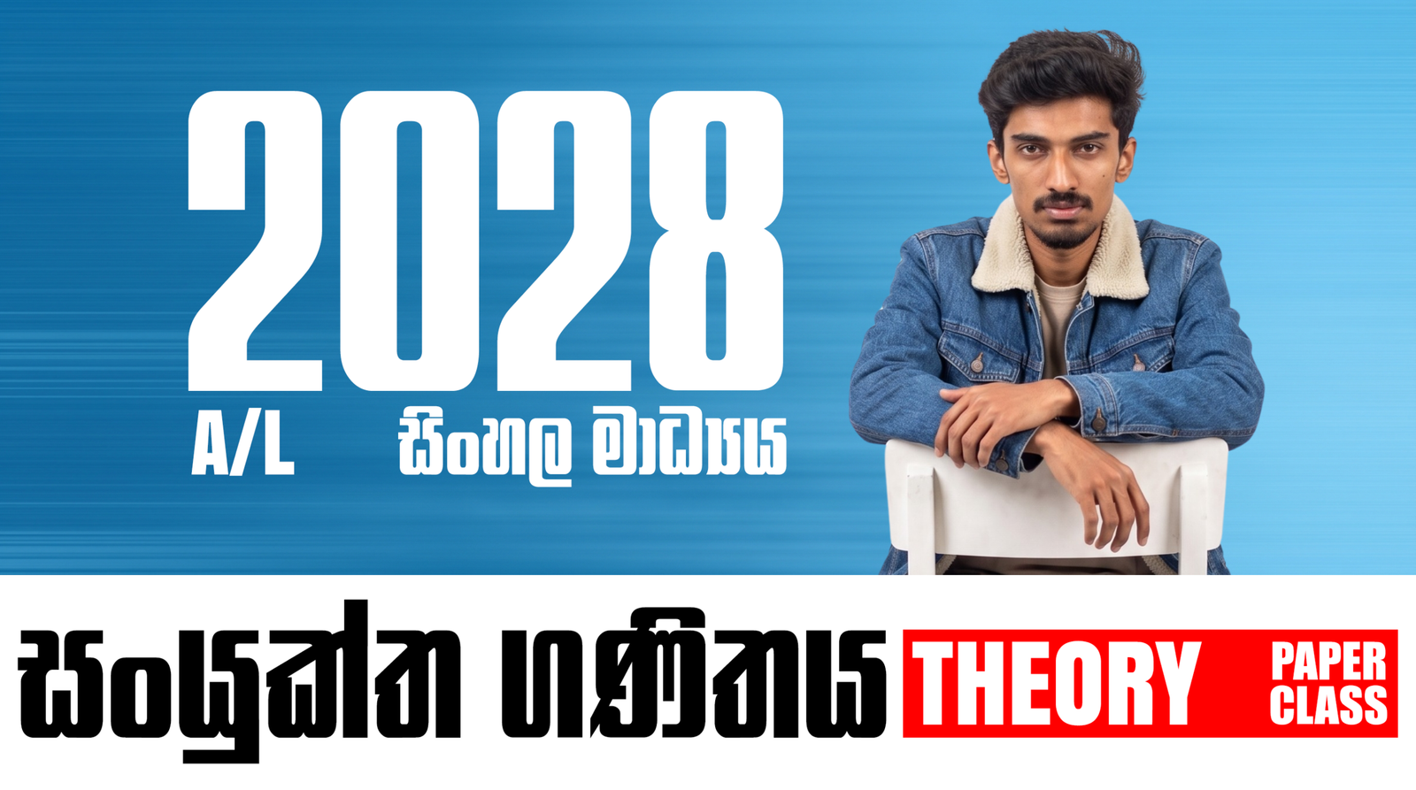 2028 Theory Paper Clz | Com Maths – සිංහල මාධ්‍ය