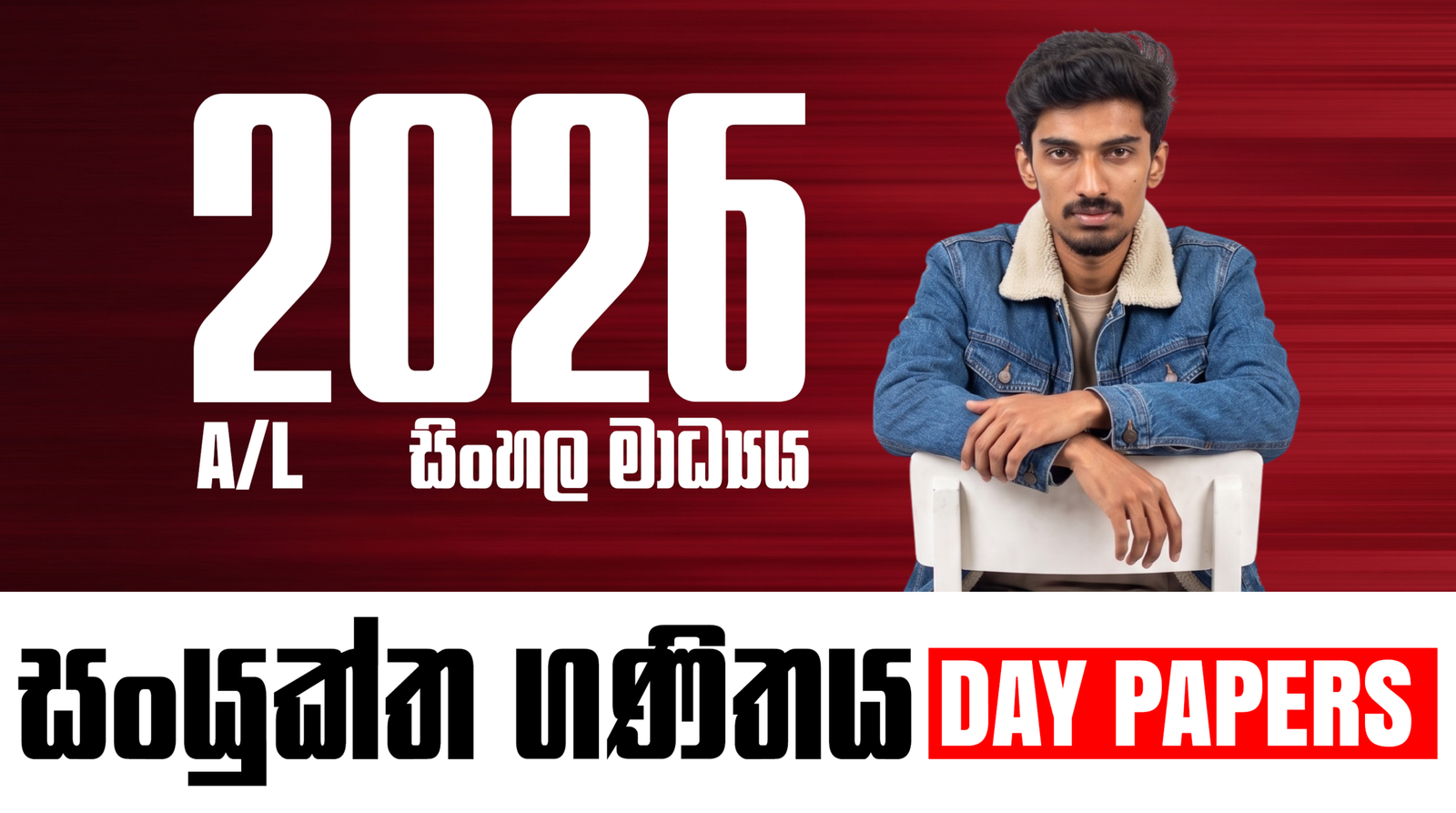 2026 Day Papers | Com Maths – සිංහල මාධ්‍ය