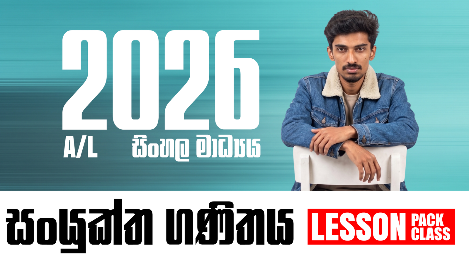 Lesson Pack | අසමානතා | Com Maths – සිංහල මාධ්‍යය