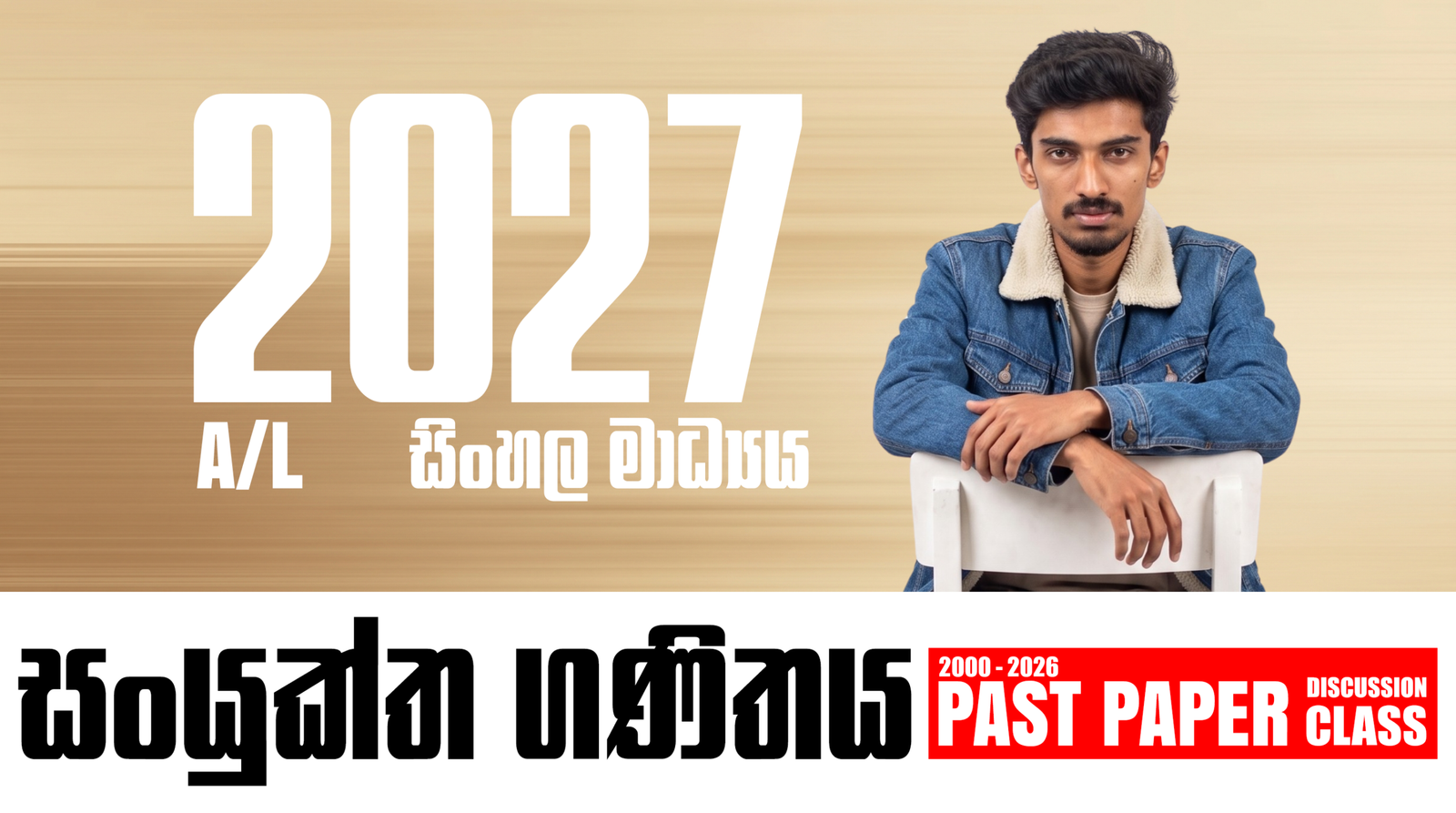 Lesson Pack Class | Past Paper Discussion 2000 -2026 | Com Maths – සිංහල මාධ්‍යය