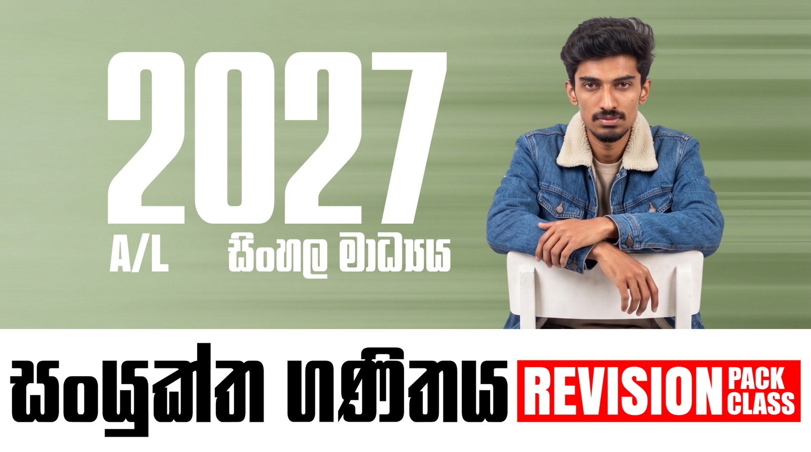Revision Pack Clz | Com Maths – සිංහල මාධ්‍යය