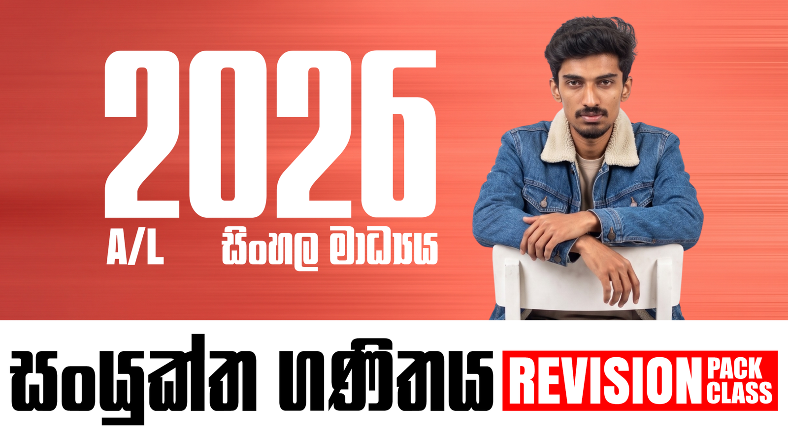 2026 Revision Pack Clz | Com Maths – සිංහල මාධ්‍ය